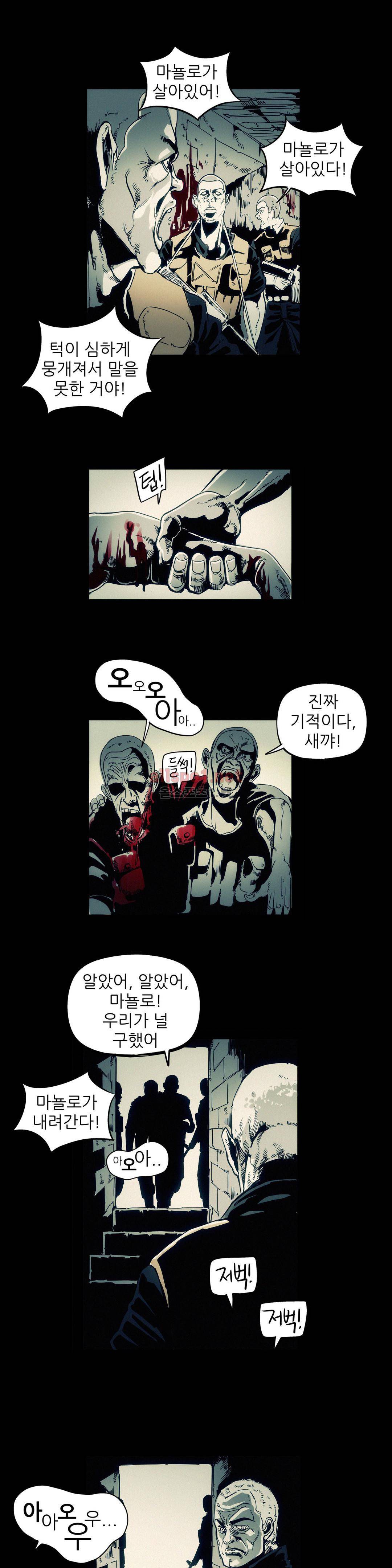 그것들 98화 5