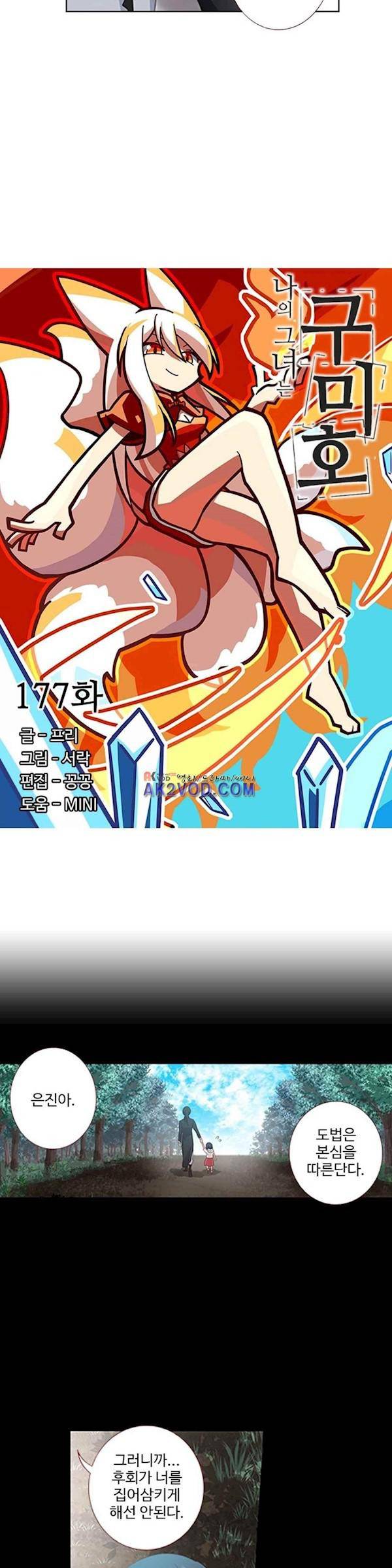 나의 그녀는 구미호 177화 2