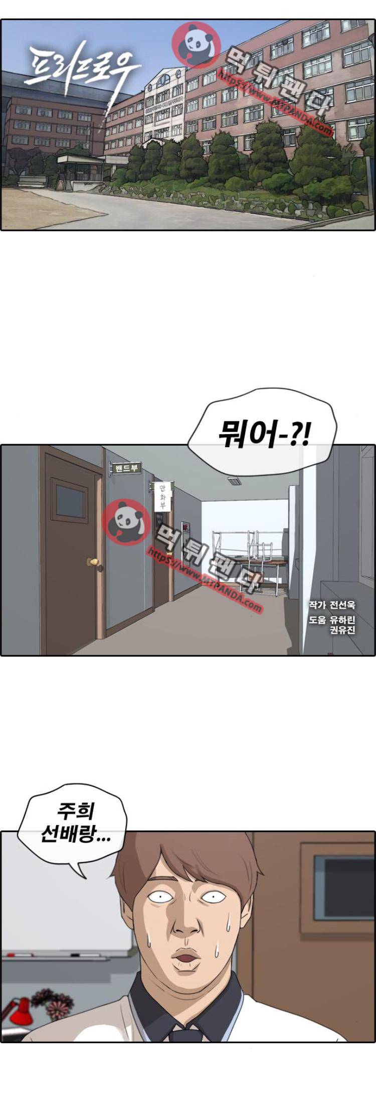 프리드로우 229화 - 재익이의 첫 연애(1) 1