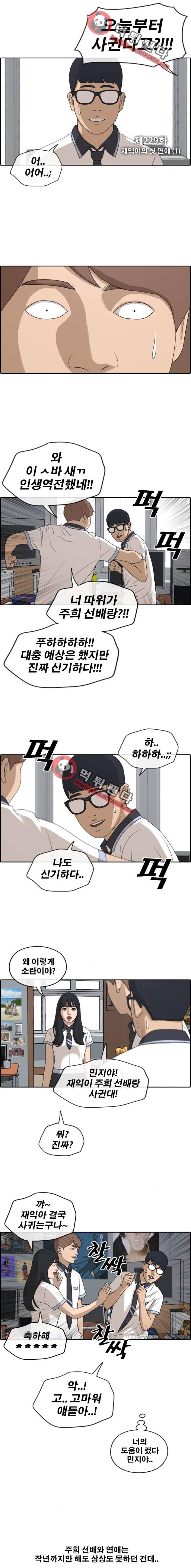 프리드로우 229화 - 재익이의 첫 연애(1) 2