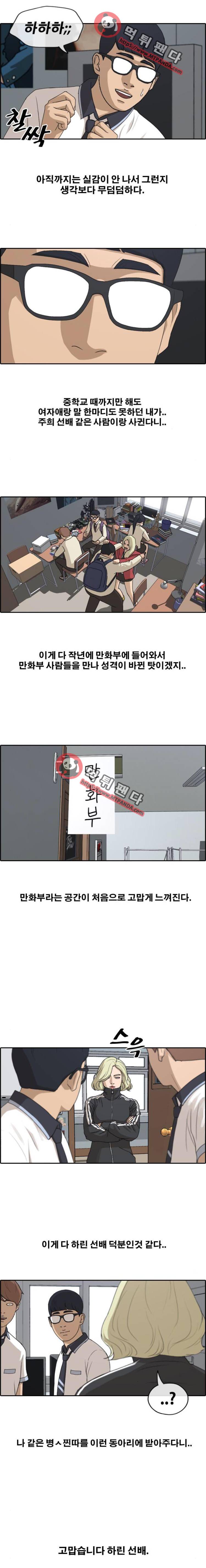프리드로우 229화 - 재익이의 첫 연애(1) 3