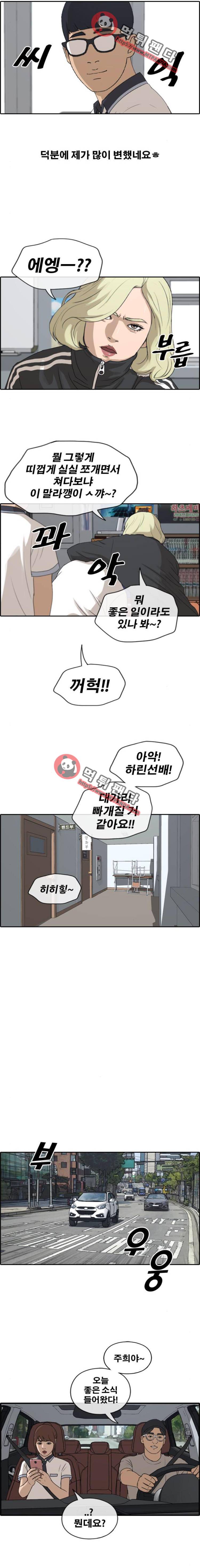프리드로우 229화 - 재익이의 첫 연애(1) 4