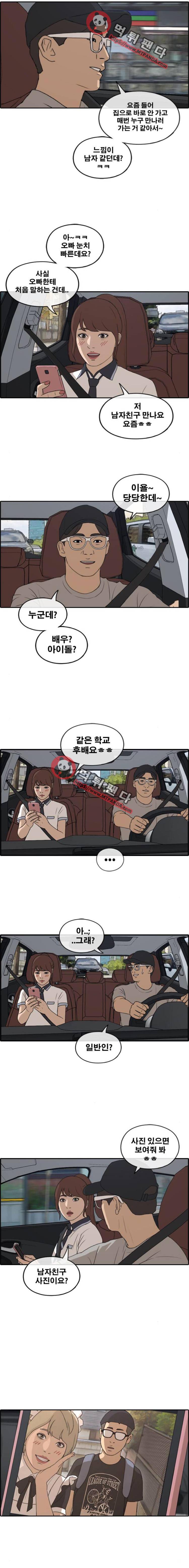 프리드로우 229화 - 재익이의 첫 연애(1) 6