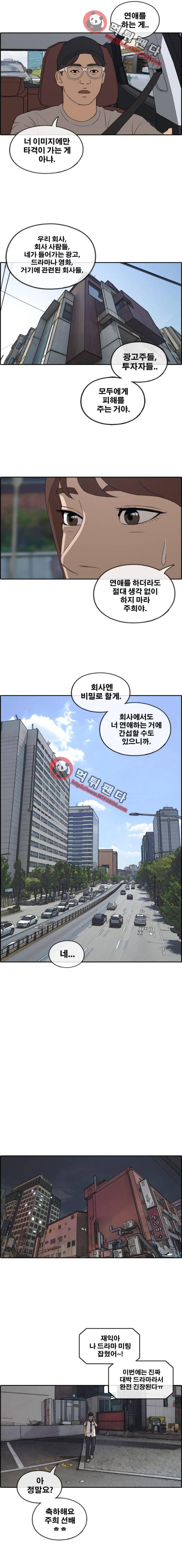 프리드로우 229화 - 재익이의 첫 연애(1) 8