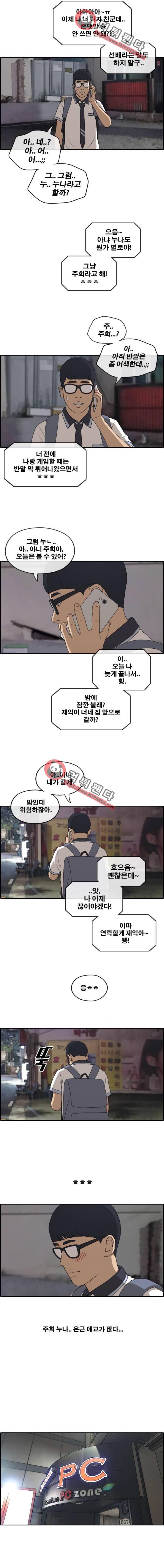 프리드로우 229화 - 재익이의 첫 연애(1) 9