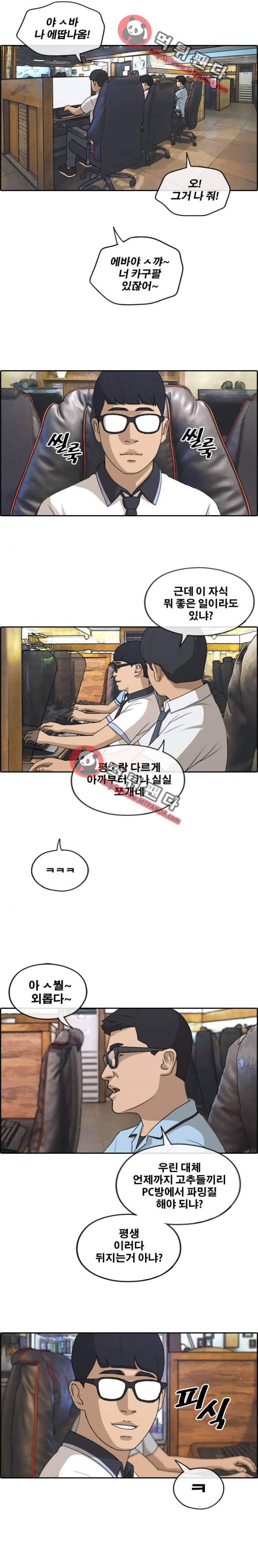 프리드로우 229화 - 재익이의 첫 연애(1) 10