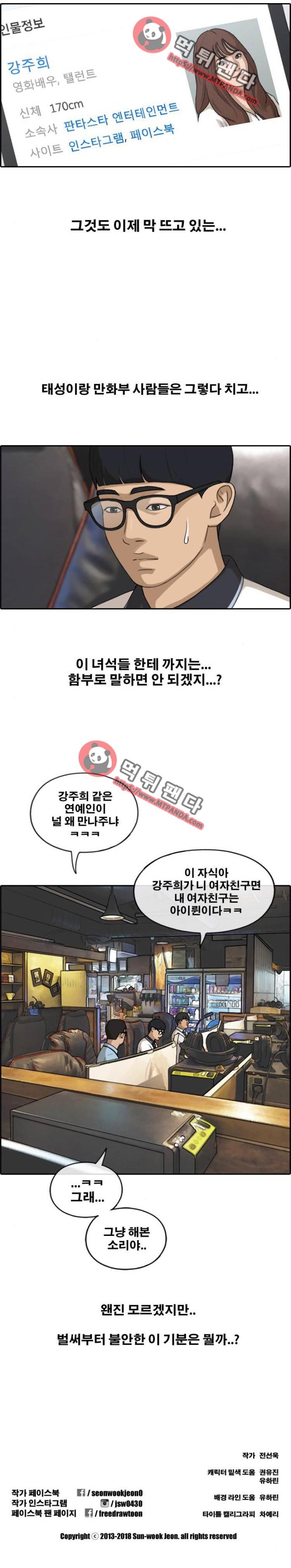 프리드로우 229화 - 재익이의 첫 연애(1) 12