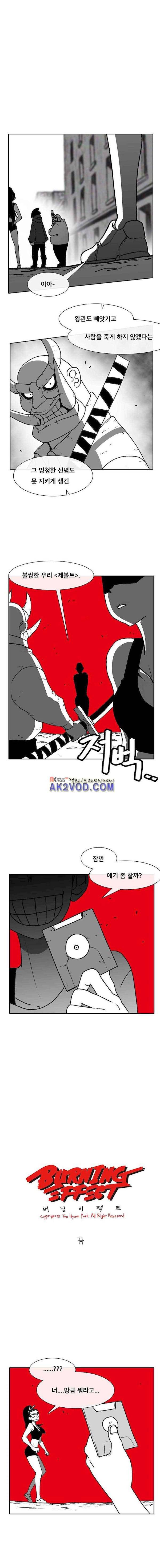 버닝 이펙트 60화 1