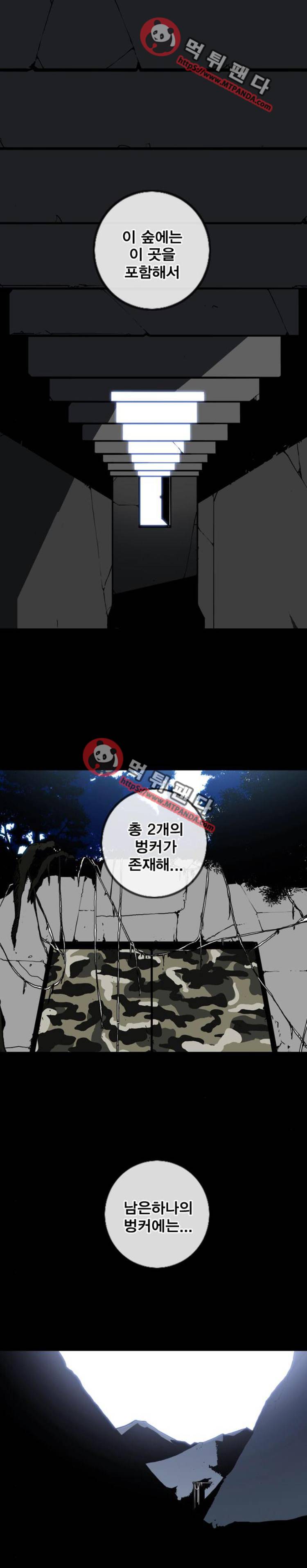 신도림 90화 - 89.NUCLEAR 1