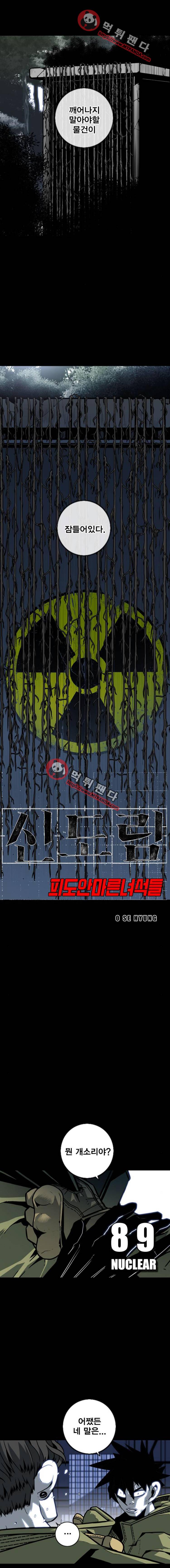 신도림 90화 - 89.NUCLEAR 2