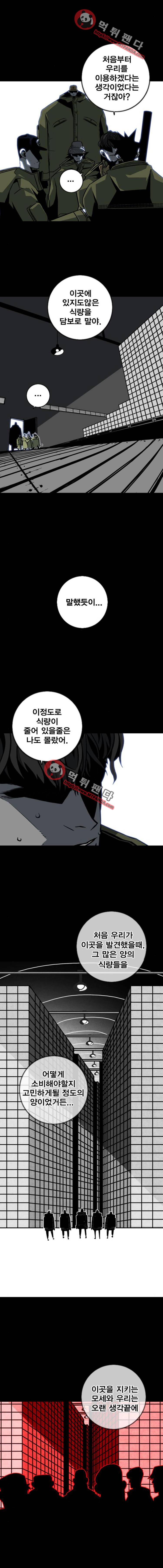 신도림 90화 - 89.NUCLEAR 3