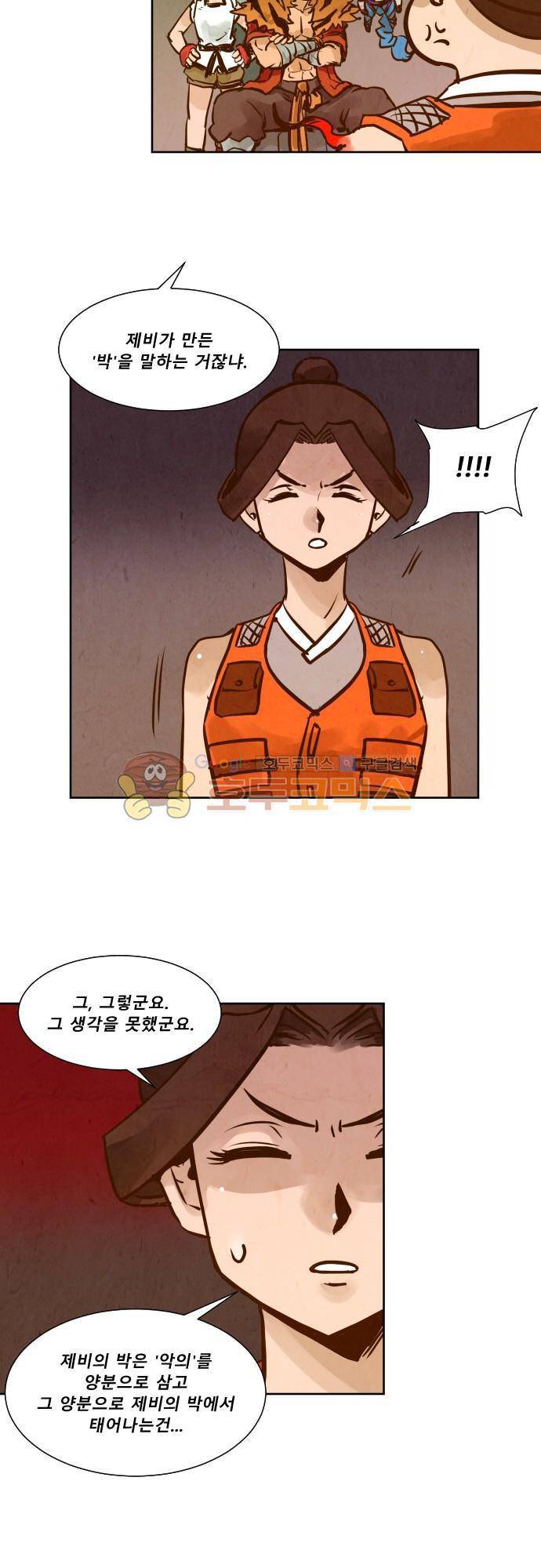 흥부놀부전 117화 5
