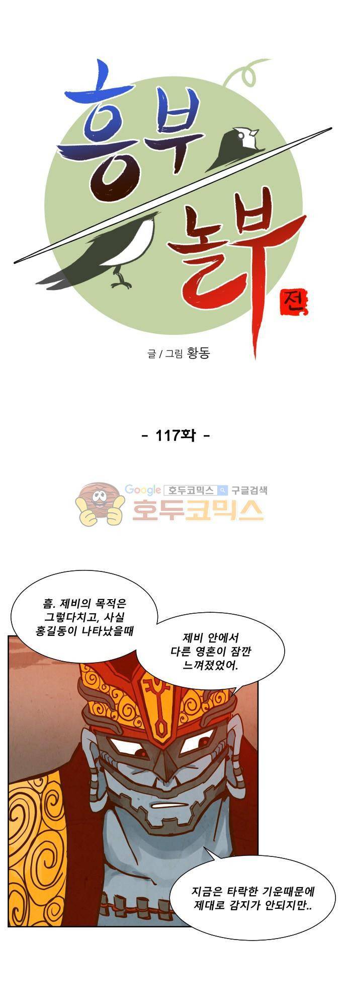흥부놀부전 117화 9