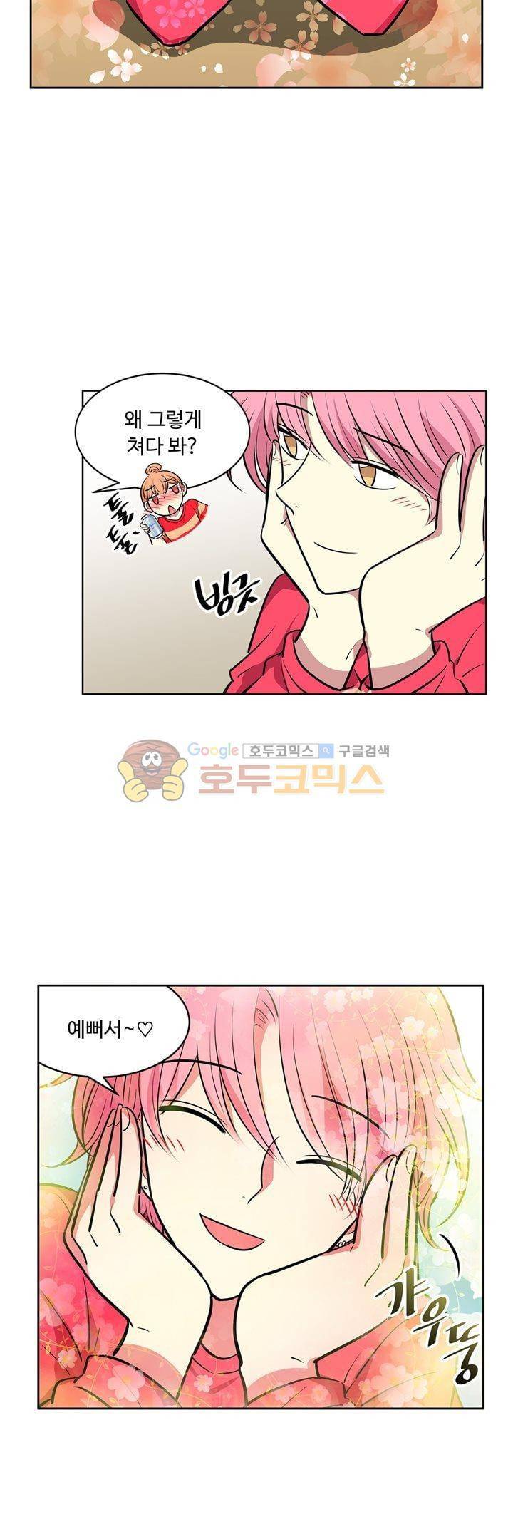 넌 나의 피로회복제 75화 3