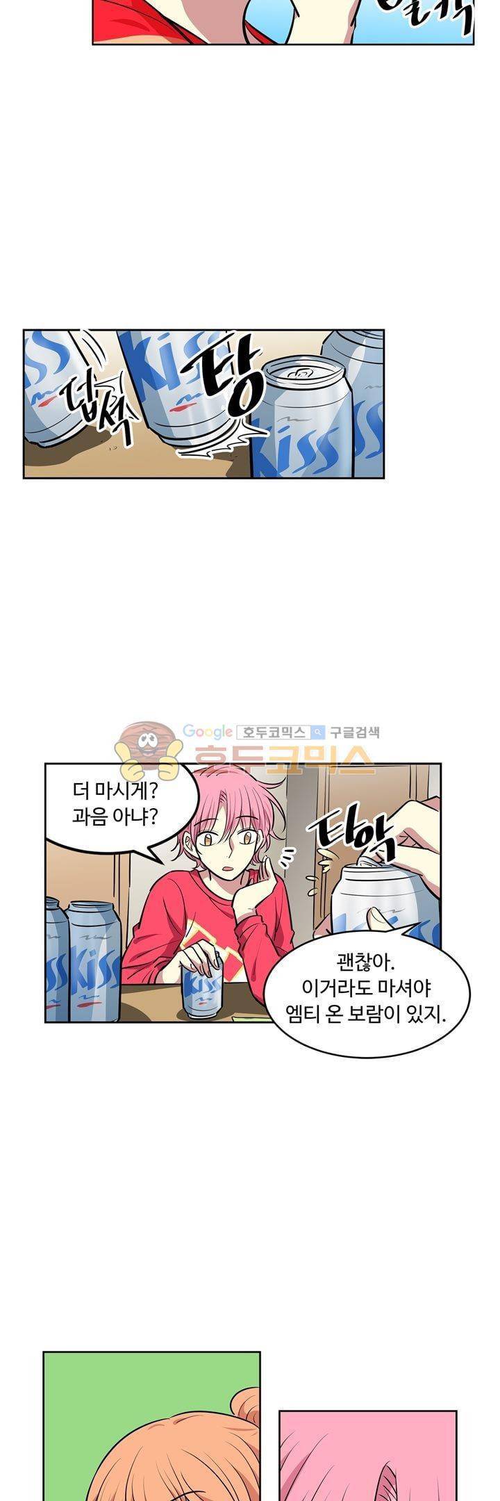 넌 나의 피로회복제 75화 5