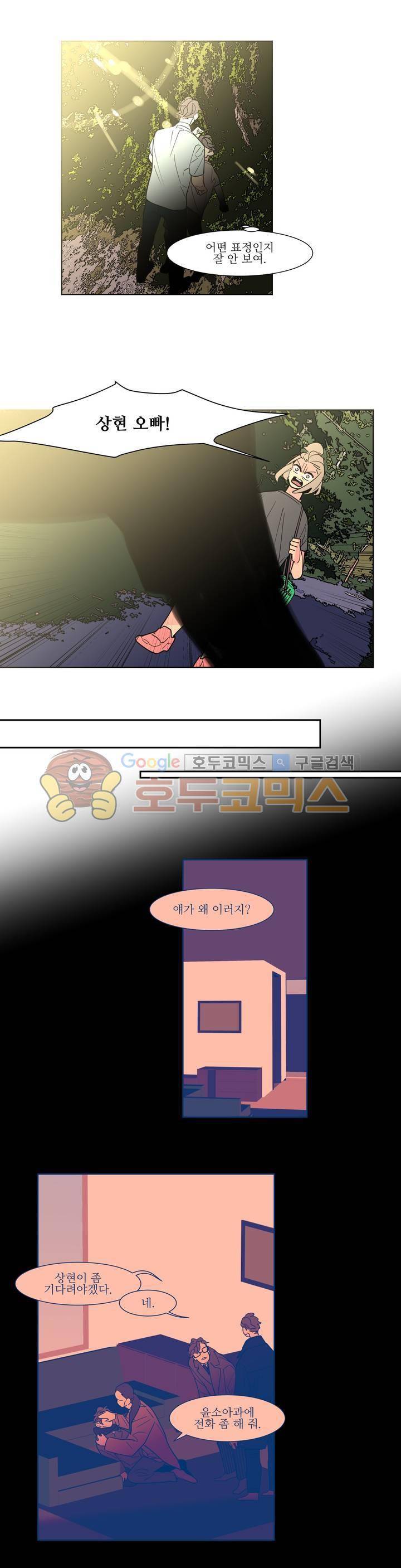 유령의 손 68화 3