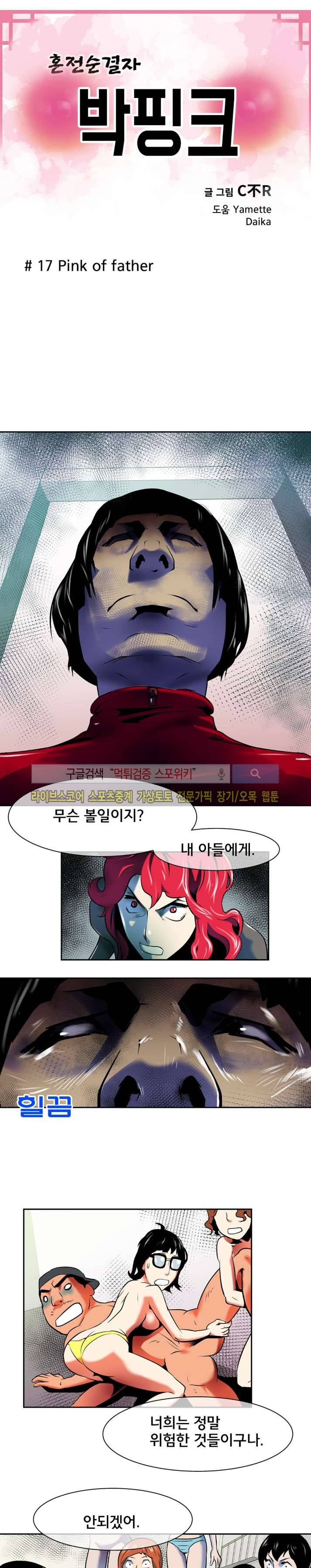 혼전순결자 박핑크 17화 1