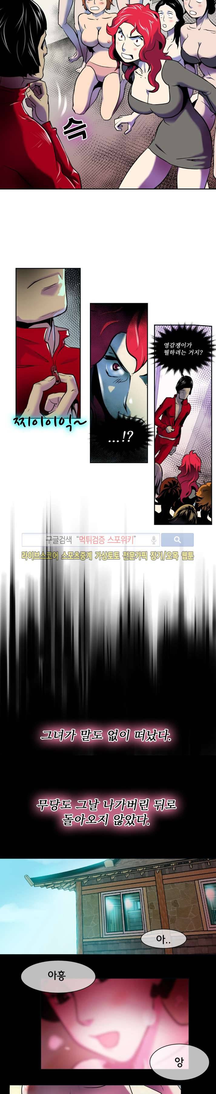 혼전순결자 박핑크 17화 2