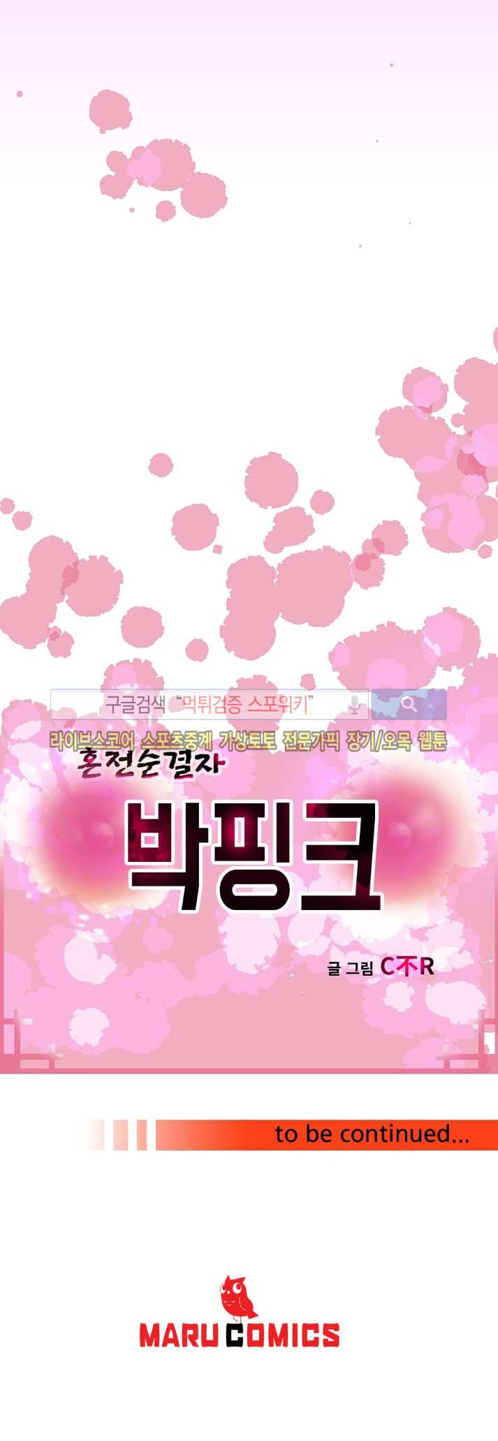 혼전순결자 박핑크 17화 13