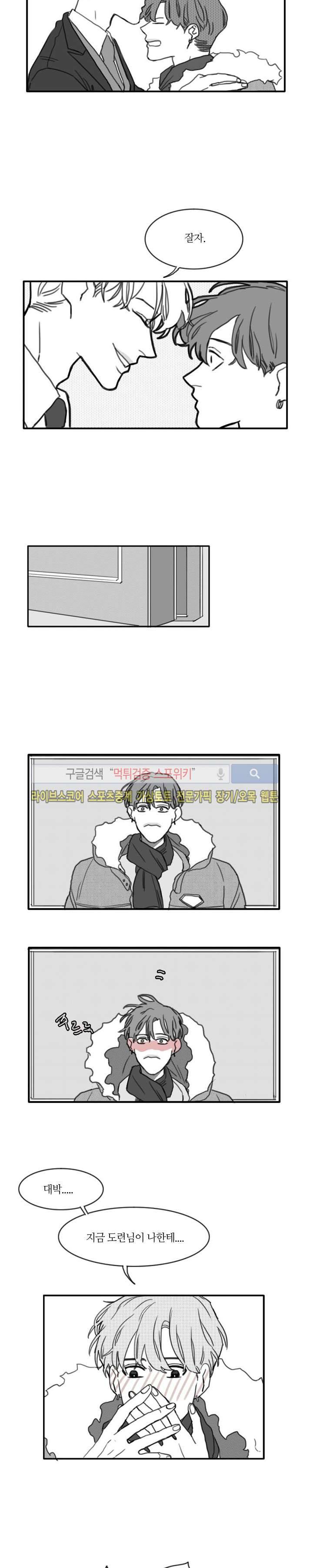 돌이킬 수 없는 12화 2