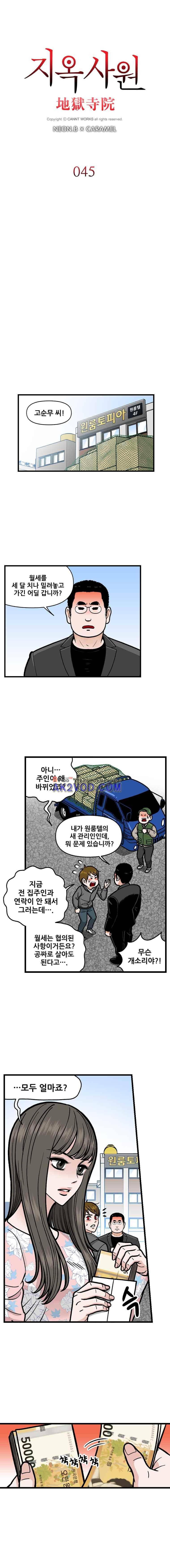 지옥사원 46화 2