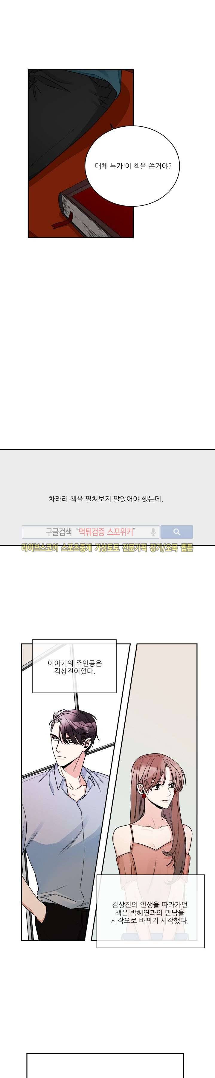 끝에서부터 한걸음 2화 2