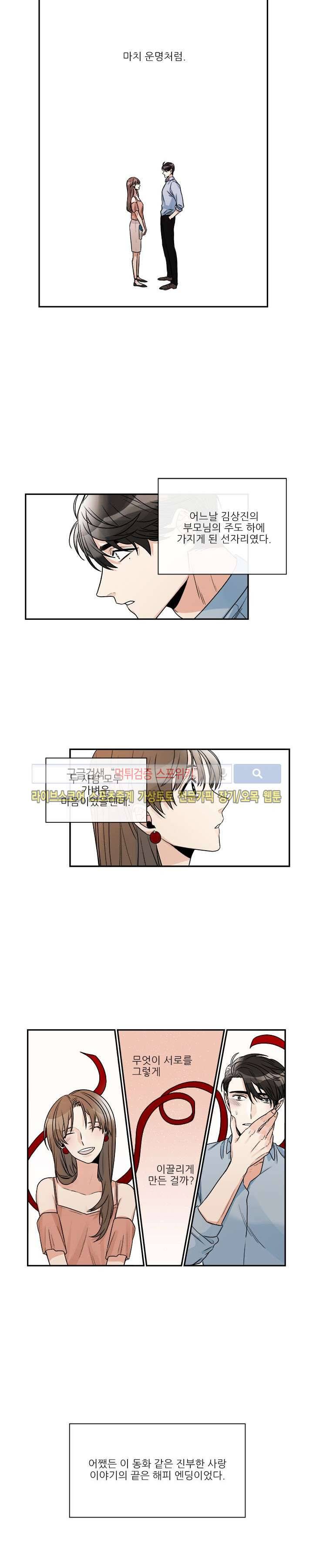 끝에서부터 한걸음 2화 3