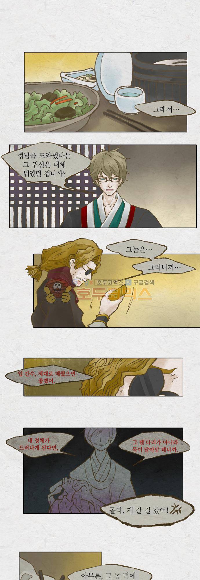 어렴풋이 1부-9화. 탈수증 (6) 1