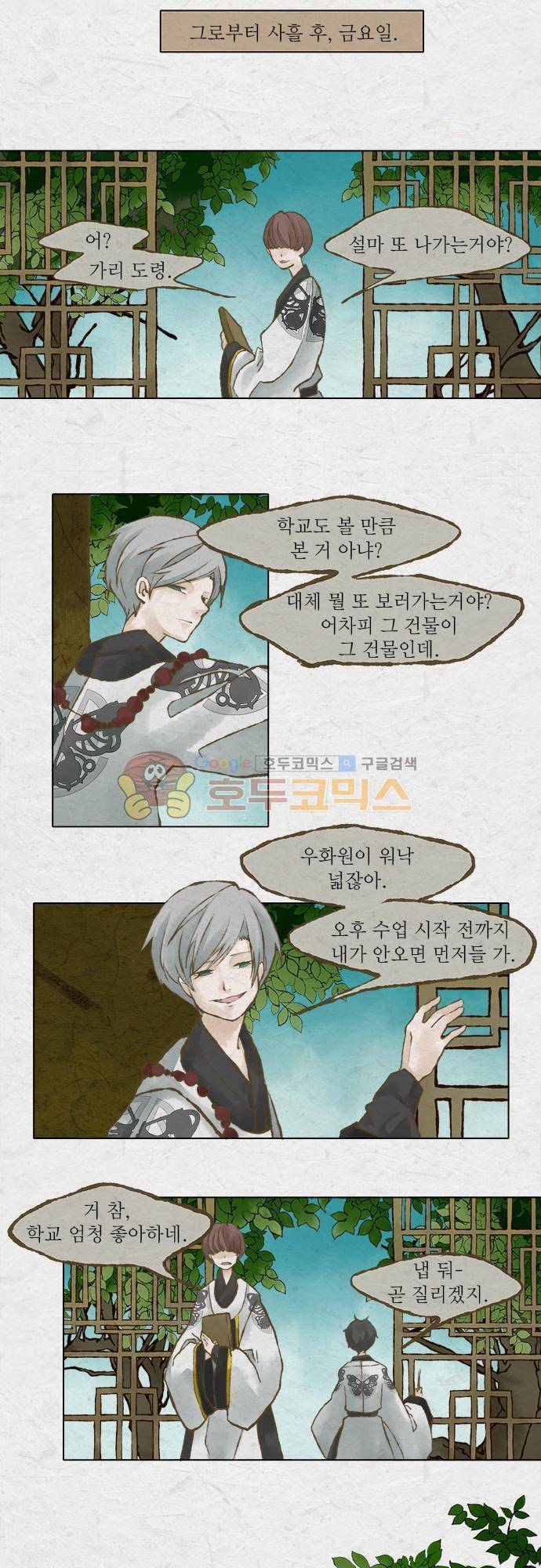 어렴풋이 1부-9화. 탈수증 (6) 3