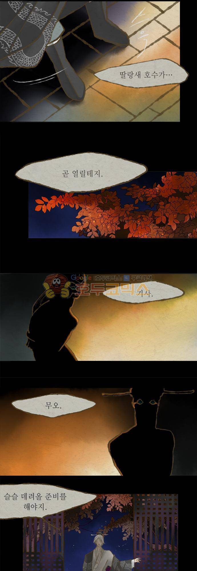 어렴풋이 1부-19화. 딸랑새 뜨기 (1) 2