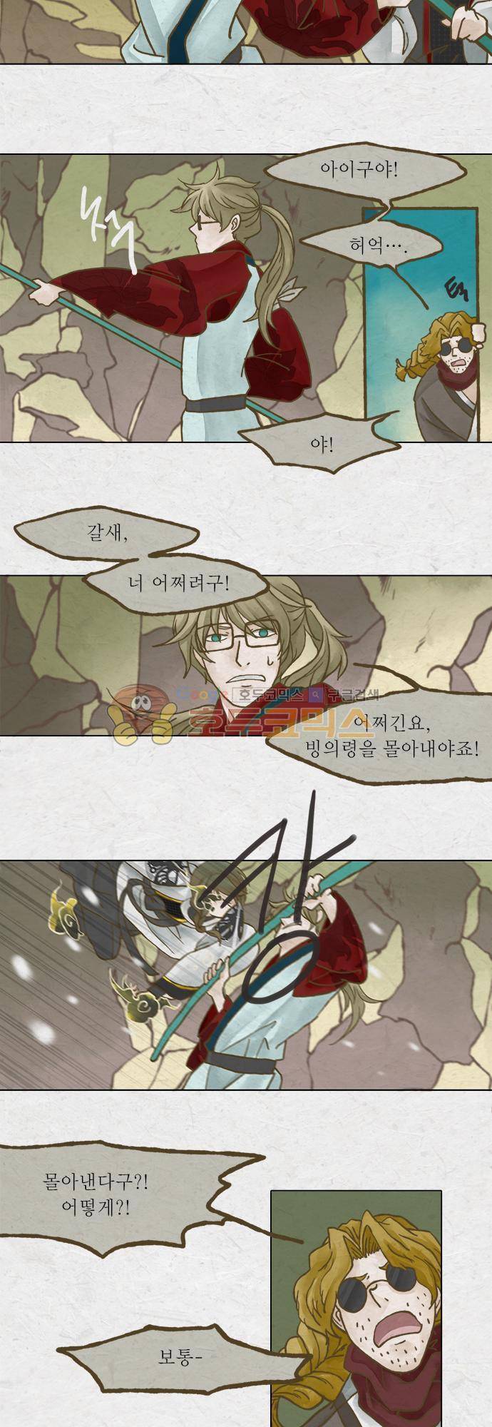 어렴풋이 - 외전 이리 온 (하편) 4