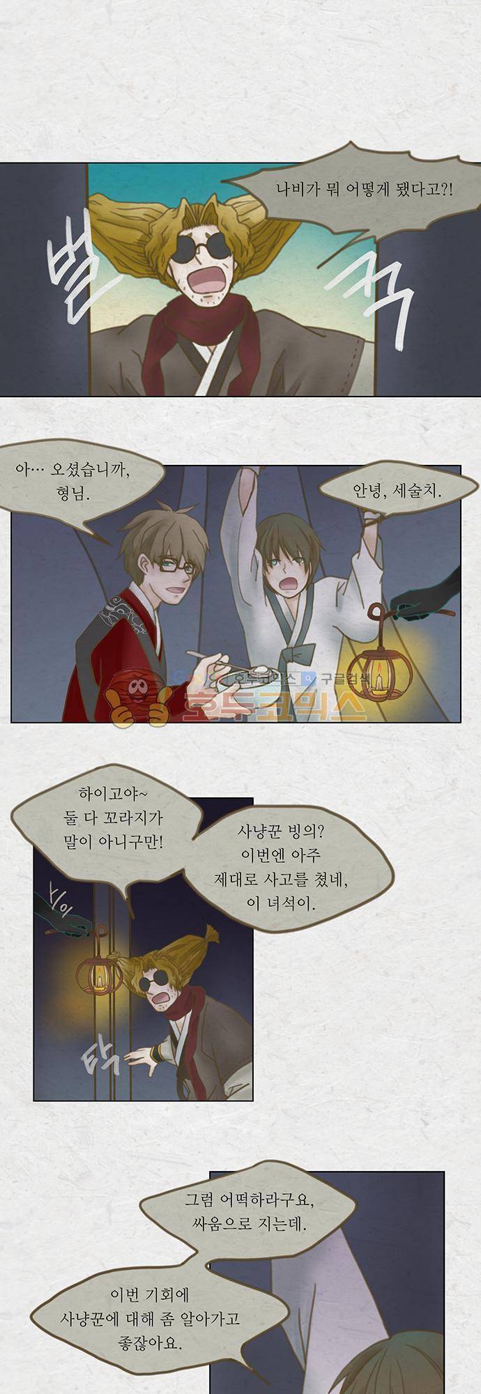 어렴풋이 2부-10화. 사냥꾼 (2) 1
