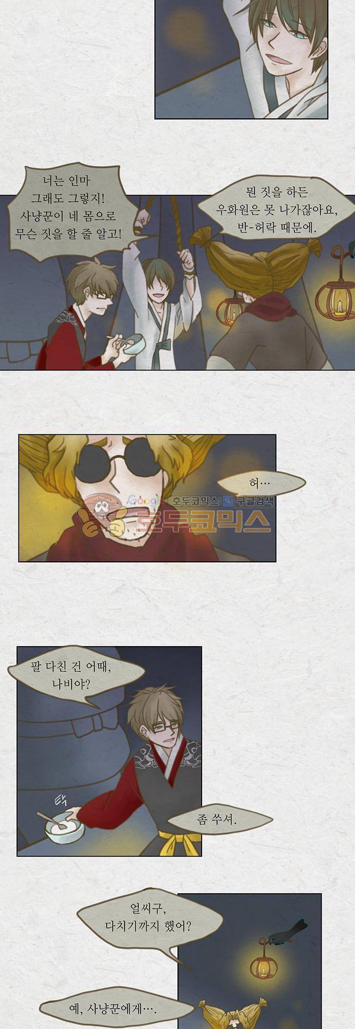 어렴풋이 2부-10화. 사냥꾼 (2) 2