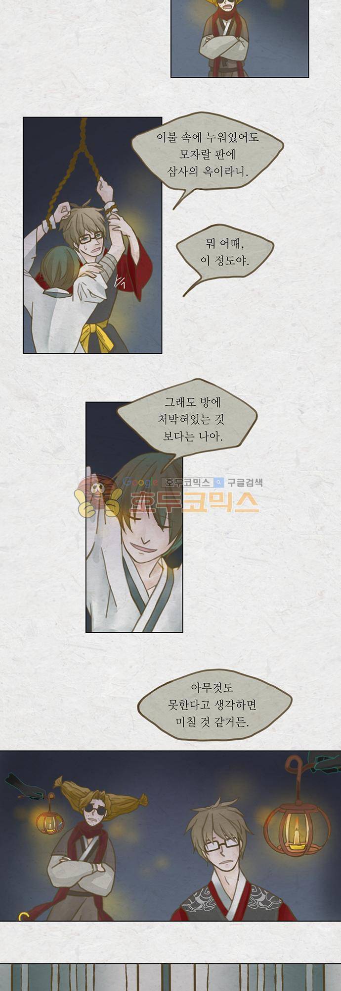 어렴풋이 2부-10화. 사냥꾼 (2) 3