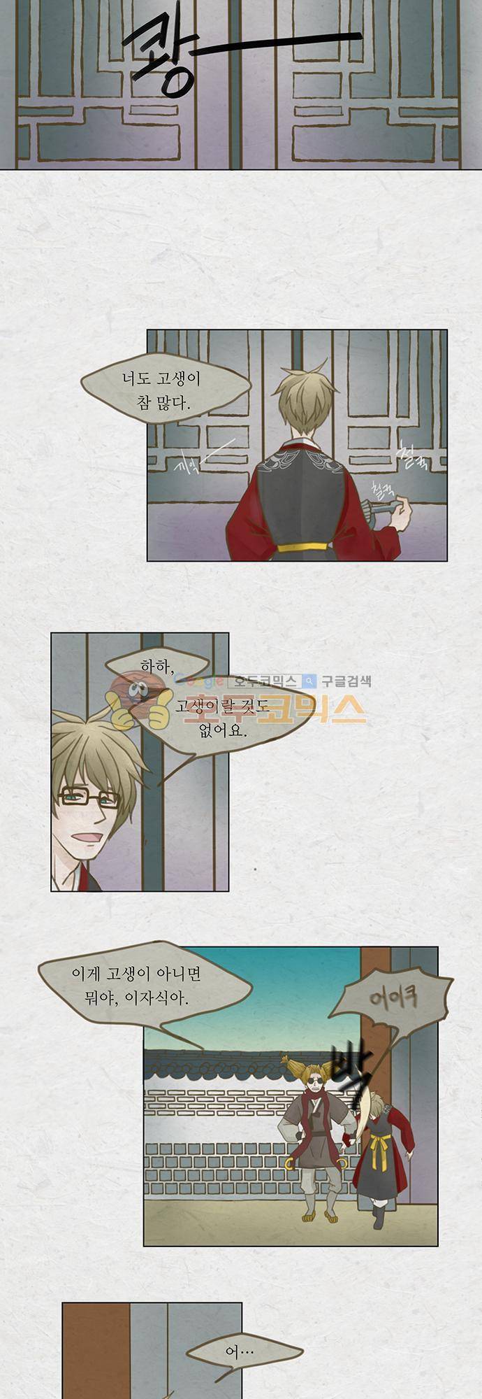 어렴풋이 2부-10화. 사냥꾼 (2) 4