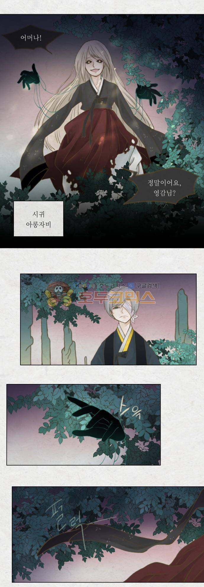 어렴풋이 2부-20화. 인형사 계곡 (4) 1