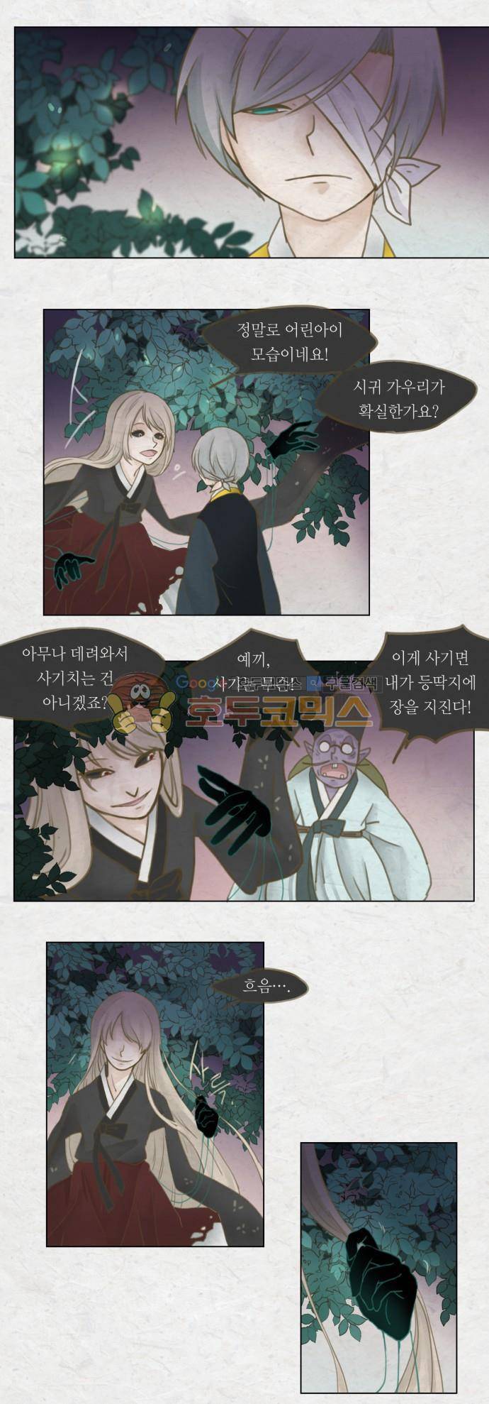 어렴풋이 2부-20화. 인형사 계곡 (4) 2