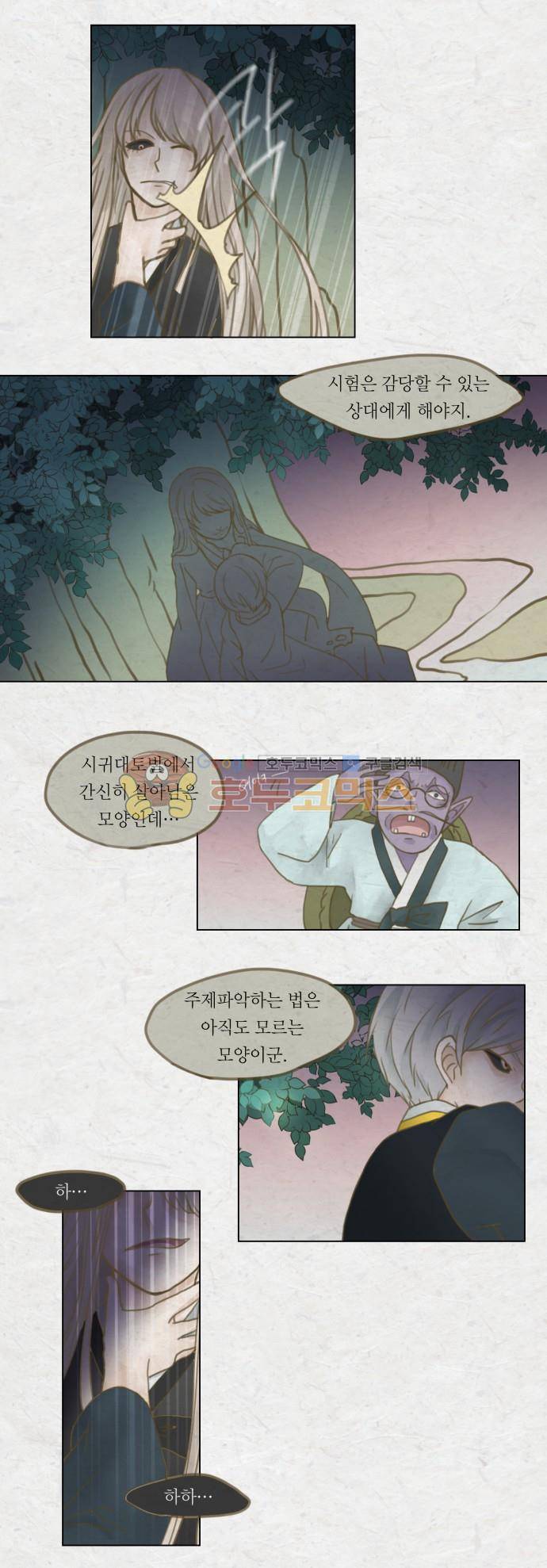 어렴풋이 2부-20화. 인형사 계곡 (4) 4