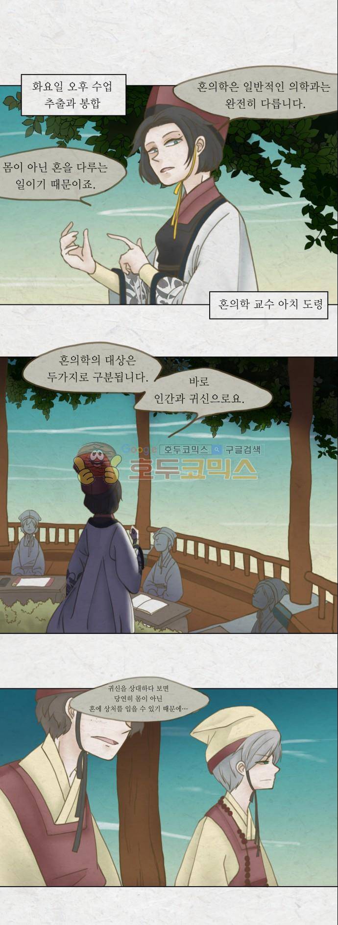 어렴풋이 2부-30화. 숨바꼭질 (1) 1