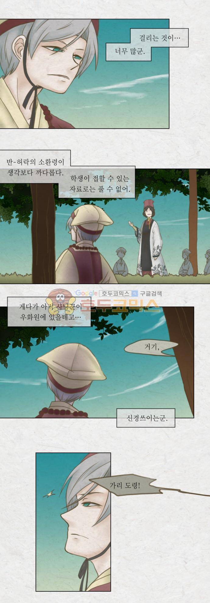 어렴풋이 2부-30화. 숨바꼭질 (1) 2
