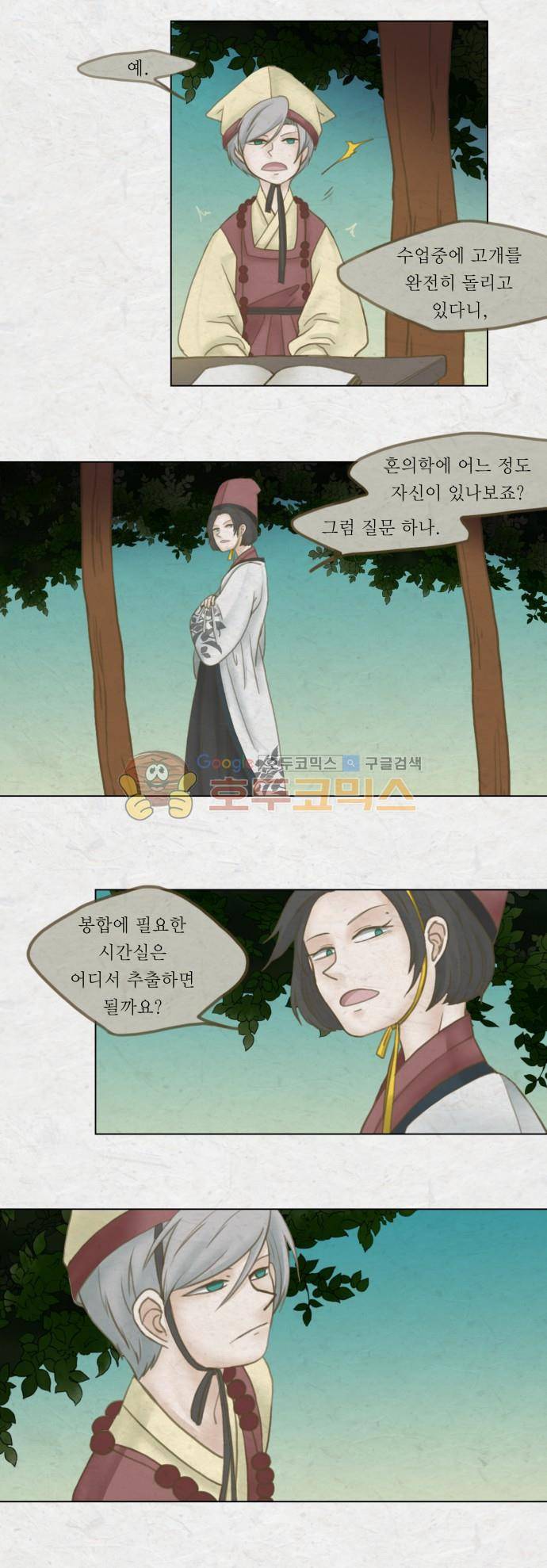 어렴풋이 2부-30화. 숨바꼭질 (1) 3