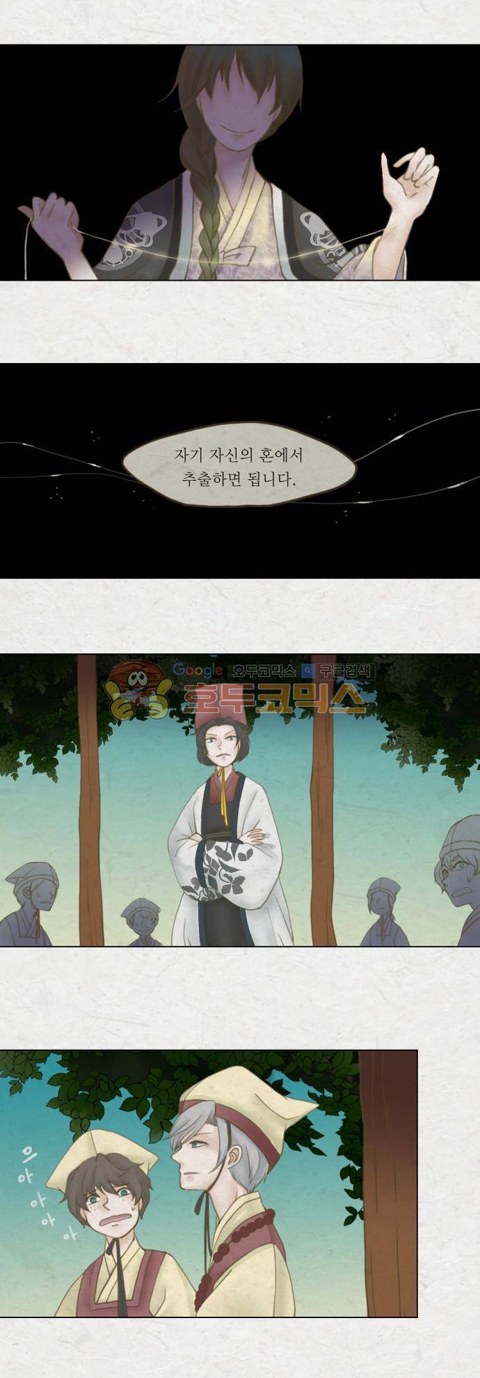 어렴풋이 2부-30화. 숨바꼭질 (1) 4