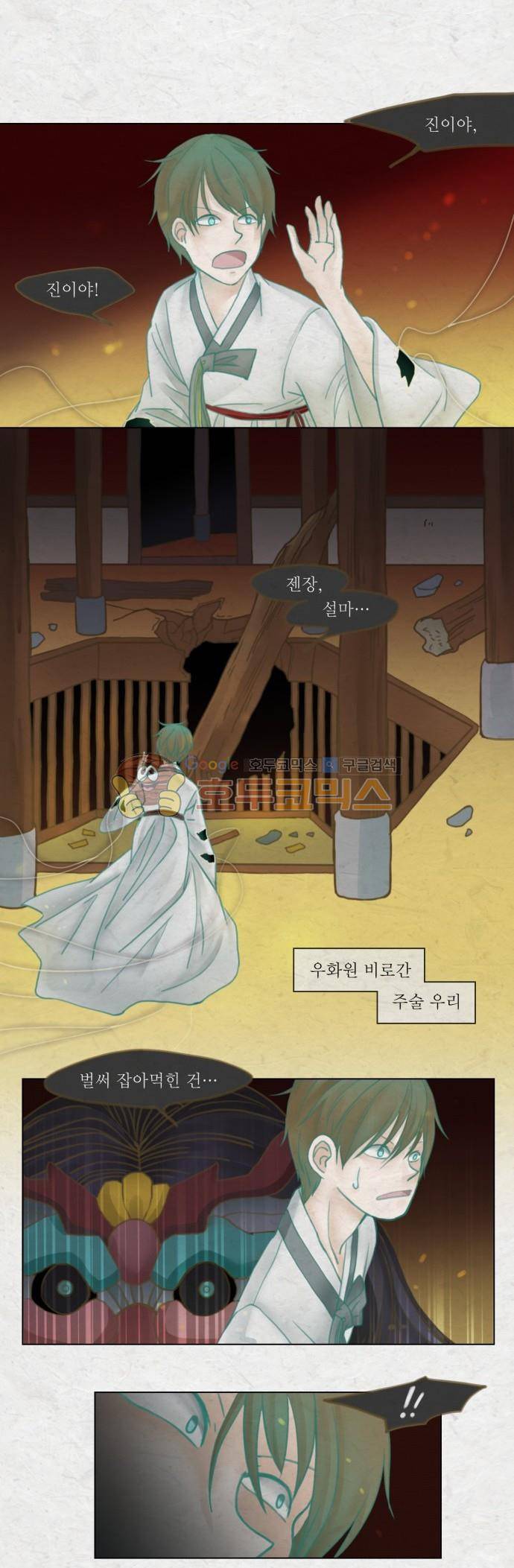 어렴풋이 2부-40화. 숨바꼭질 (11) 1