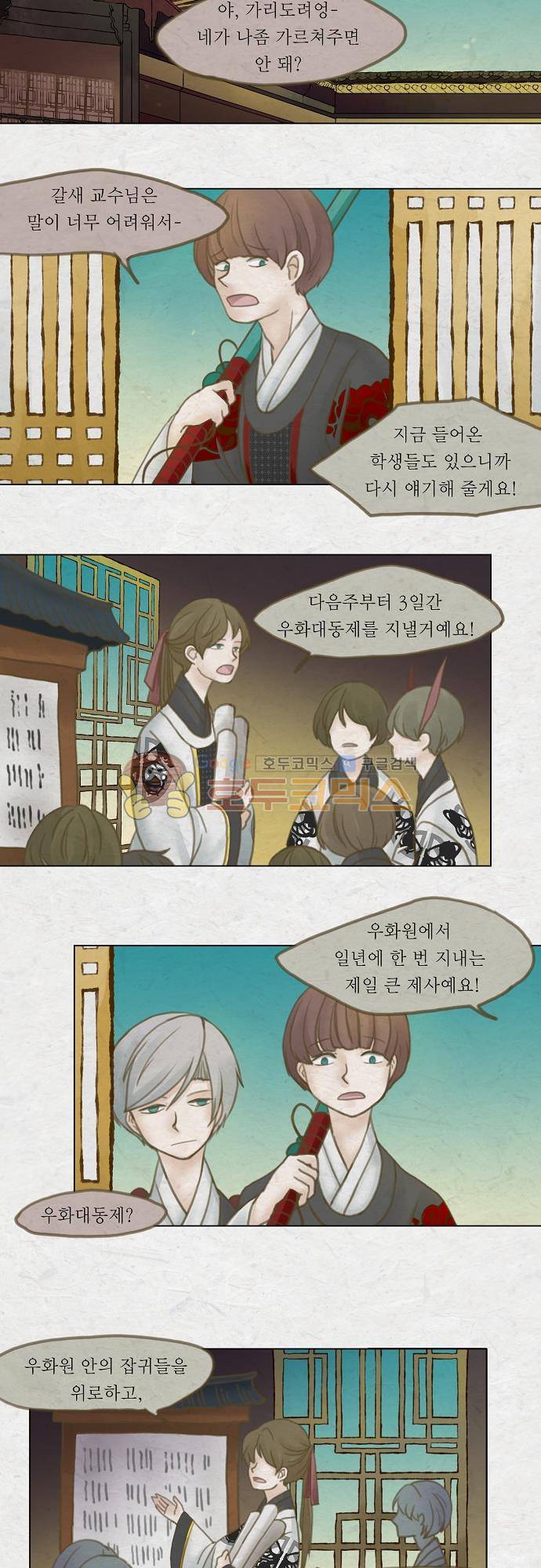 어렴풋이 3부-4화. 호랑이 서방 (1) 2