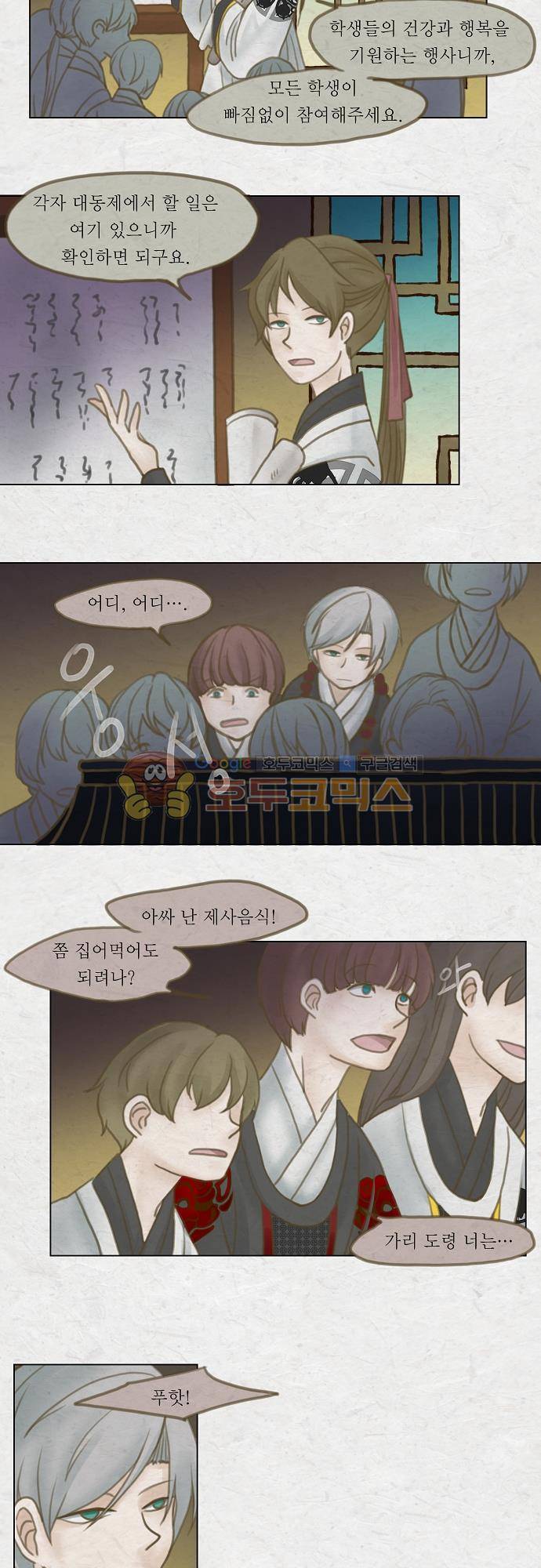 어렴풋이 3부-4화. 호랑이 서방 (1) 3