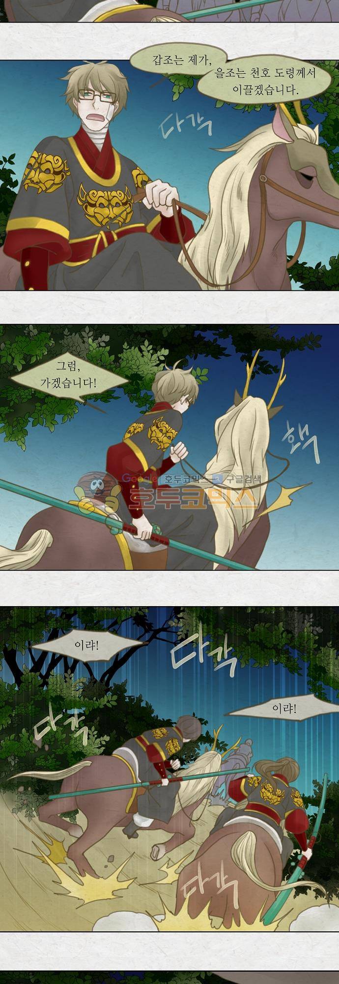 어렴풋이 3부-14화. 호랑이 서방 (11) 2