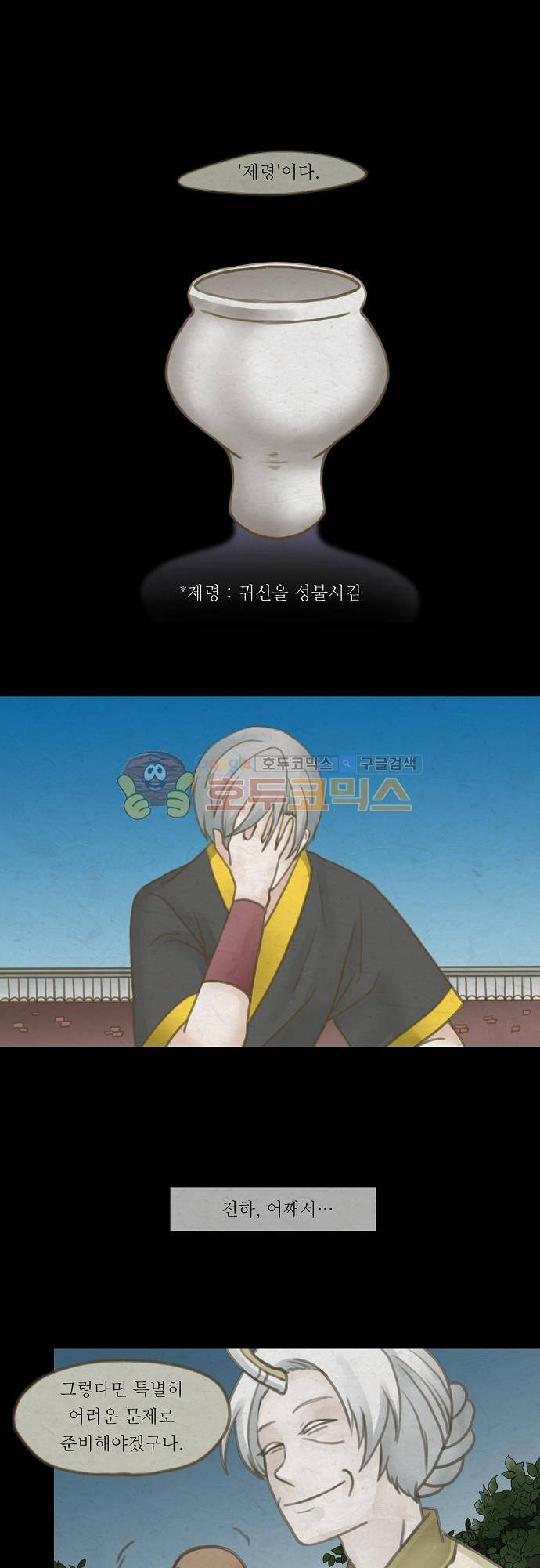 어렴풋이 3부-24화. 거미의 우리 (3) 1
