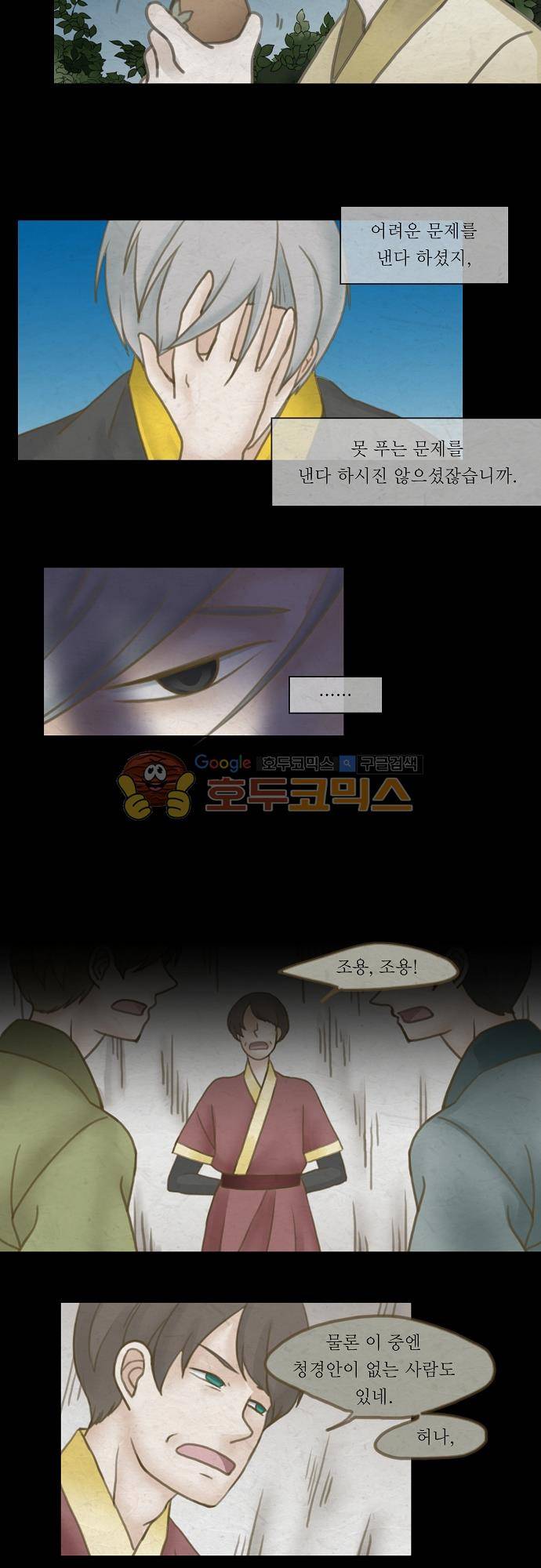 어렴풋이 3부-24화. 거미의 우리 (3) 2