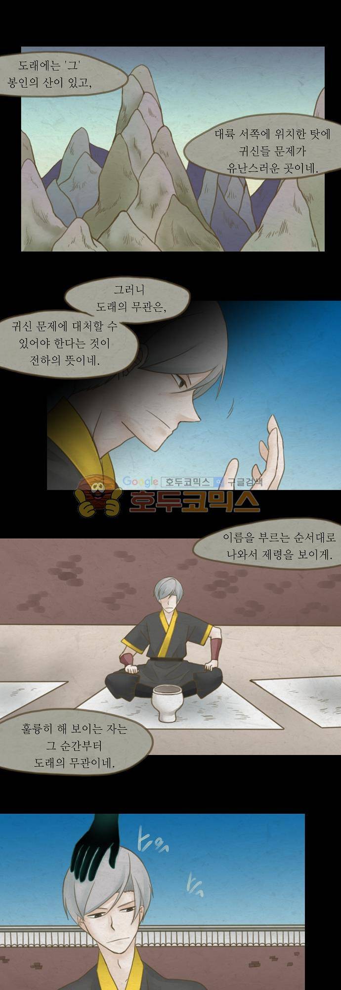 어렴풋이 3부-24화. 거미의 우리 (3) 3
