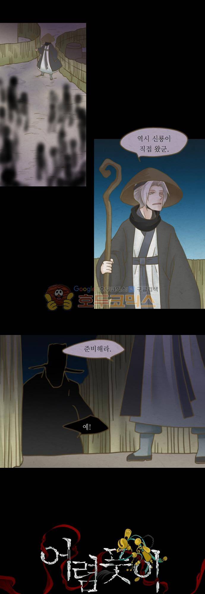 어렴풋이 3부-34화. 거미의 우리 (13) 2